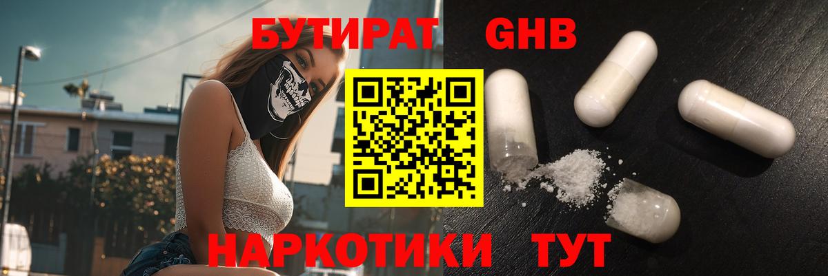 БУТИРАТ  Вход с VPN  Набережные Челны  БУТИРАТ буратино 