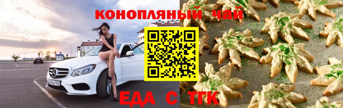Еда ТГК марихуана Набережные Челны