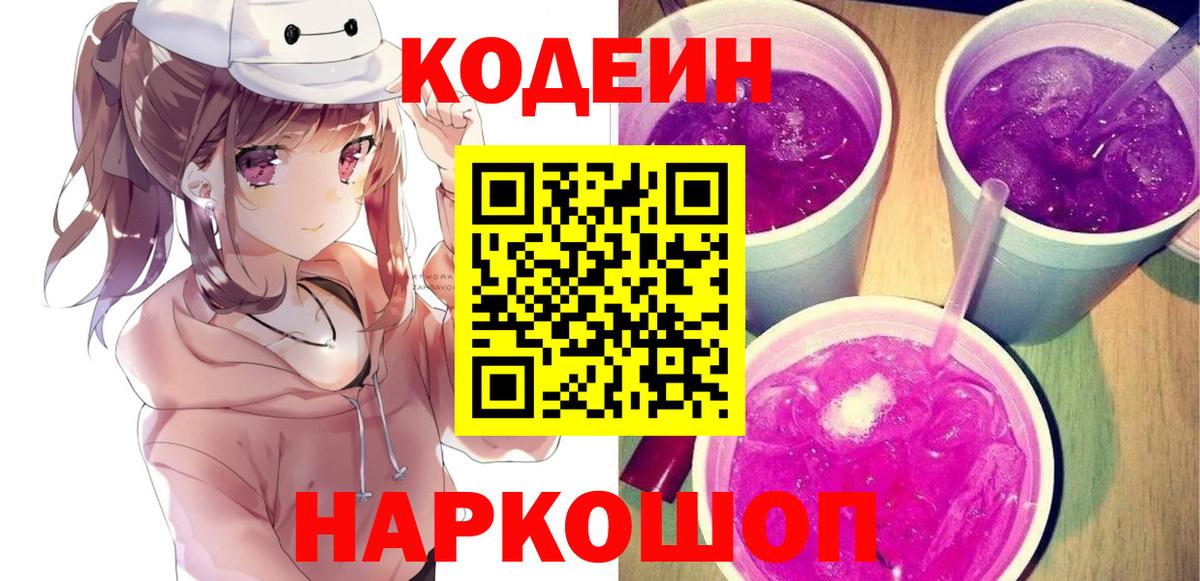 Codein Purple Drank  Вход с VPN  Набережные Челны 