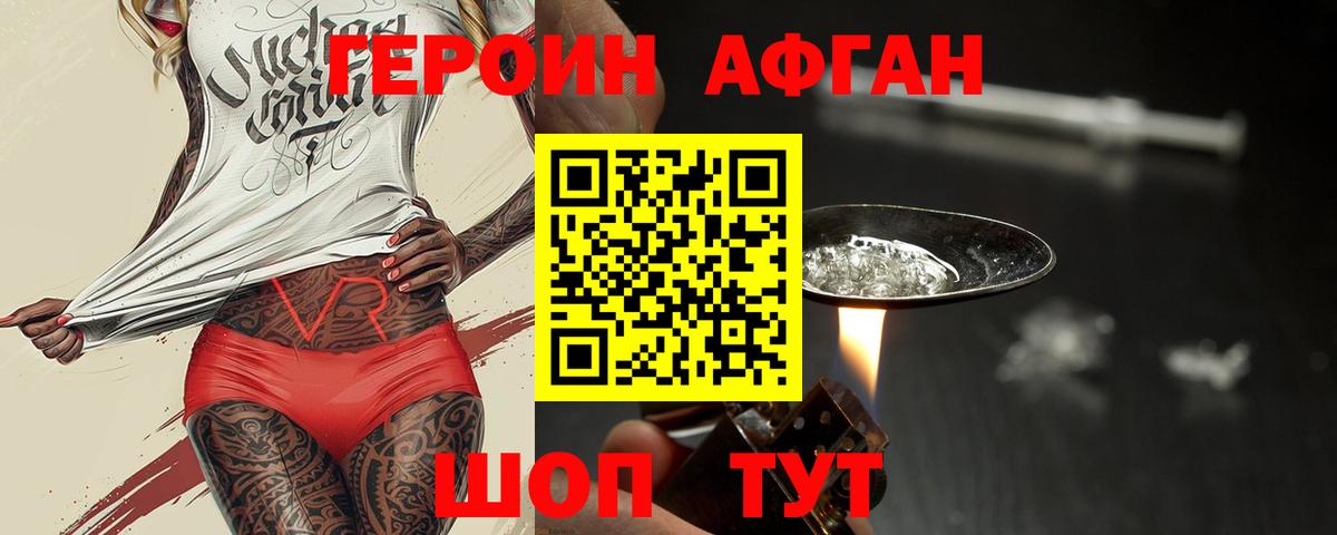 Героин VHQ Набережные Челны