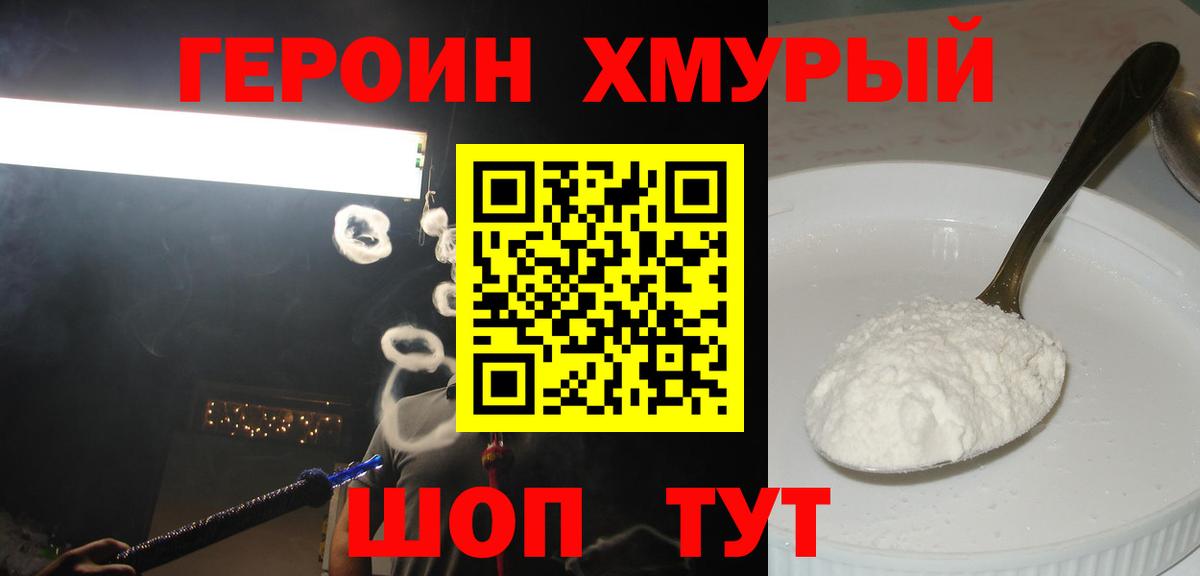 ГЕРОИН  Героин хмурый  Вход с VPN  Набережные Челны 